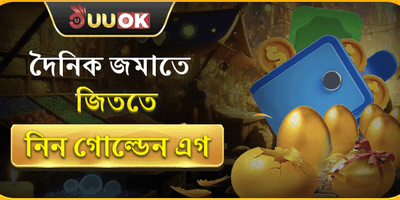 প্রথম ডিপোজিট ১০০% ম্যাচ বোনাস promotion